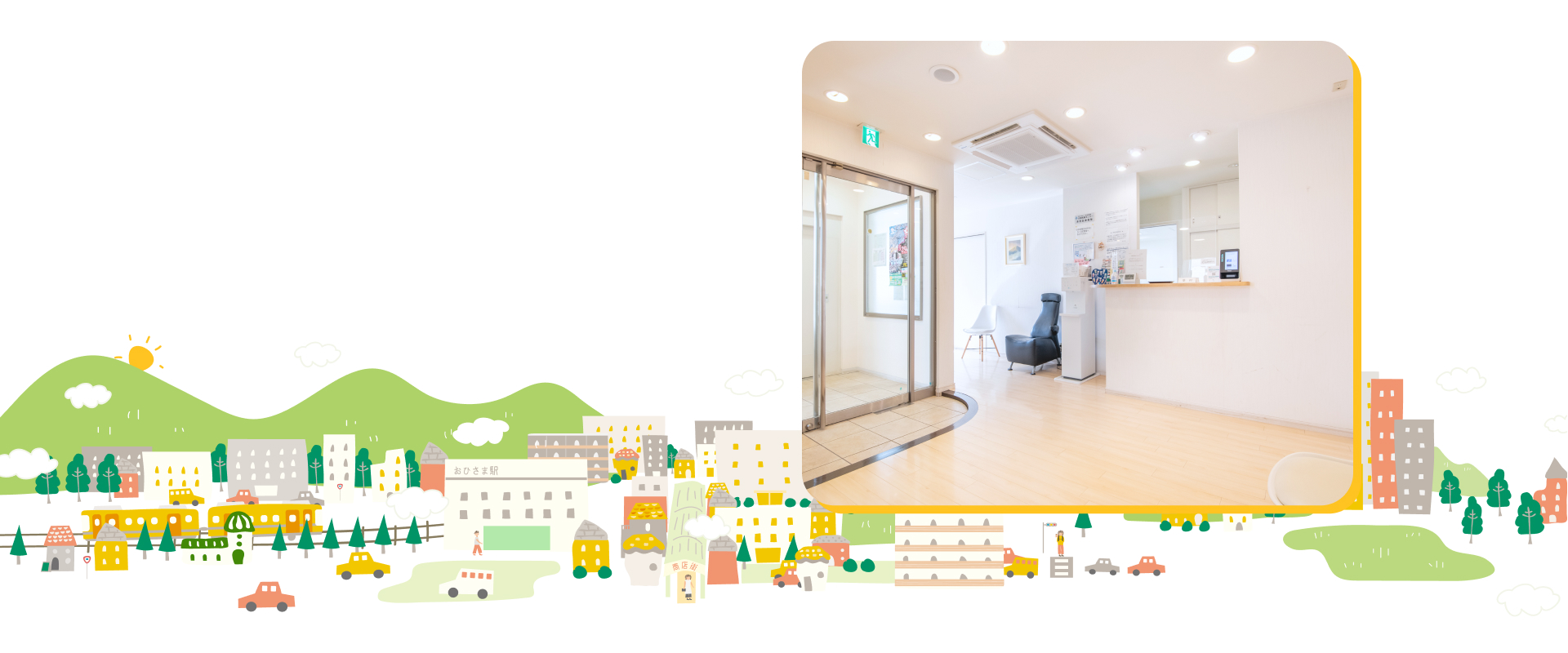 いとう歯科医院